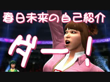 プロm@sML!　春日未来の自己紹介ダー！