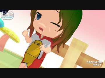 【ペダルMMD】おちゃめ機能