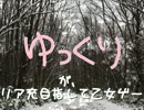 【単発ゆっくり実況】ゆっくりがリア充目指して乙女ゲー