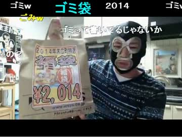 20140104 暗黒放送Ｑ　2014年福袋抜き打ちチェック放送 1/2