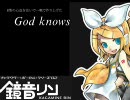 【鏡音リン】God knows... (Full version) を歌わせてみた
