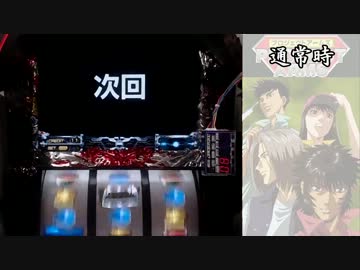 【パチスロ】PROJECT ARMS　累計万枚出るまでpart2