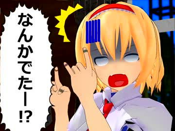 【東方ニコニコ新年祭】アリス邸のお正月【四コマ風MMD】