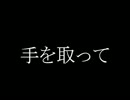 Don't go.日本語ver 【作ってみた】