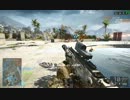 【BF4】K/D0.8が行くマルチプレイ Part6-3