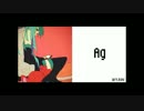【初音ミク】　Ag 　【Ahoge】
