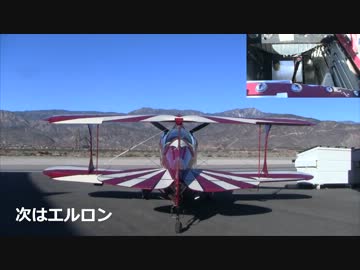 【曲技飛行】曲技飛行機で飛んでみよう【基礎編Part1】