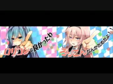 【音声比較】ろりこんでよかった～ vs ろりこんはだめだよ～