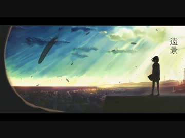 【NNI】遠景【オリジナル】