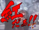 【歌ってみた】X Japan - 紅