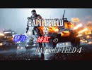 慧音と妹紅のBATTLEFIELD4_Part09