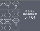 [そろばん] 加法練習問題レベル03 2-15(4.00s)