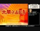 【ゆっくり実況】太閤立志伝4　秀吉の最速天下統一 part1