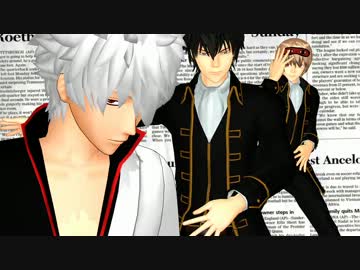 【MMD銀魂】六兆年と一夜物語★銀さん【灯油＆kradness】S