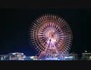 横浜でリア充どもがグルグルしてるアレ