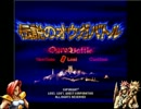 伝説のオウガバトルゆっくり解説04