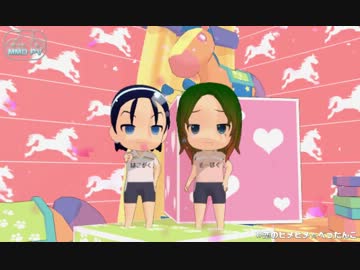 【ペダルMMD】恋のヒメヒメ☆ぺったんこ【サビだけ】