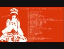 モーニング娘。ライバルサバイバル千秋楽全楽曲を打ち込みで繋げてみた