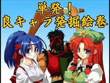 【MUGEN】単発！良キャラ発掘絵巻 part175