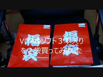 PSVITA福袋１万円分を買ってみた
