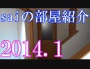 【2014 Game Room Tour】ゲーム部屋＆コレクション部屋紹介動画【saiのルームツアー2014.1】Part3