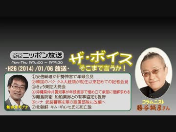 【勝谷誠彦】ザ･ボイス そこまで言うか！ H26/01/06【人材紹介ビジネス】