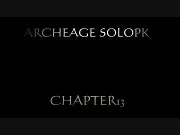 ARCHEAGE SOLOPK 13