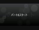 【年末企画】　OEメンバーで桃太郎電鉄12　【パート8】
