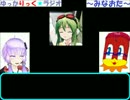【ボカロラジオ】ゆっかりっく☆ラジオ 第4回