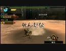 【MHP3】日本の皆様、狩猟のお時間です。其の五十三【言語縛り】