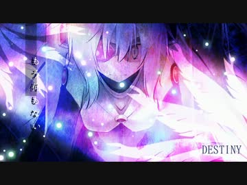 【Kaeru*】DESTINY【歌ってみた】