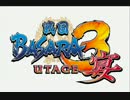 戦国BASARA３ 宴　真田幸村で三方ヶ原断崖戦