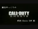 雑魚ゆっくりのCOD:G Part01
