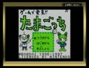 【実況】ペット飼うことにしました【ゲームで発見!!たまごっち】Part1