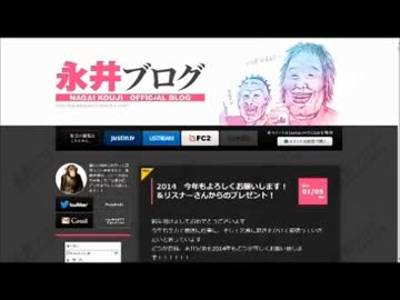【永井先生】永井リスナー、永井放送、永井ブログ