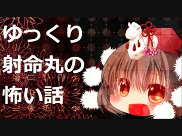 【ゆっくり】怖い話36【射命丸】