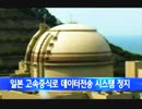【スパイ？】「韓国」が高速増殖炉「もんじゅ」の情報にアクセス (((((((((