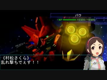 【モバマス×gジェネ】モバジェネワールド21－3『イノベイター』