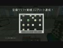 【1.6.2】ゆっくり駆け足Minecraft工業【Part 17】