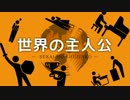 【GUMI】 世界の主人公 【オリジナルPV】