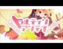 【オタク系女子が】lllトゥルティンアンテナlll歌ってみた　【梨乃*】