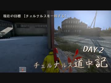 【Day02】チェルナルス道中記【DayZ SA α版:ver0.30  ゆっくり動画】