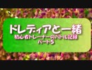 【ポケモンXY】ドレディアと一緒 パート５【ゆっくり】