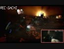 【Dead Space3】GACHI&POCHI Part:44【Co-op実況】
