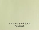 イエロージャーナリズム