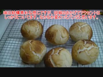 【87作目】ダッチブレッド作ってみた【パン作成】