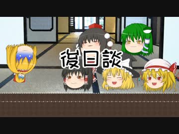 【ゆっくりTRPG】生き残っていってね！クトゥルフ神話　後日談