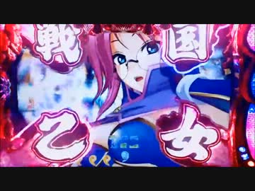 【パチンコ】CRA戦国乙女3 9AW1 妖怪変化は散滅すべし！【8回目】