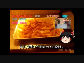 ゆっくりさんと旅しよう　岩手旅行篇　４日目　第4.4回　前篇