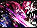 パチスロ新鬼武者-再臨-蒼剣RUSH覚醒 BGM